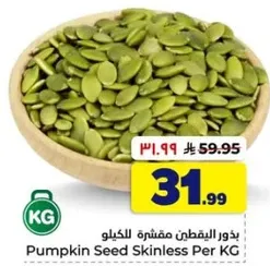 Pumpkin Seed Skinless Per KG