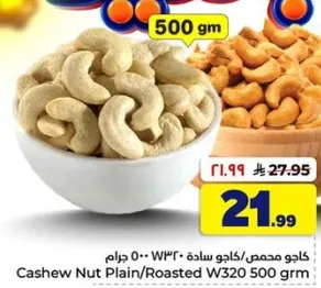 كاجو محمص/كاجو ساده 500 جرام