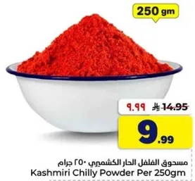 Kashmiri Chilly Powder Per 250 gm