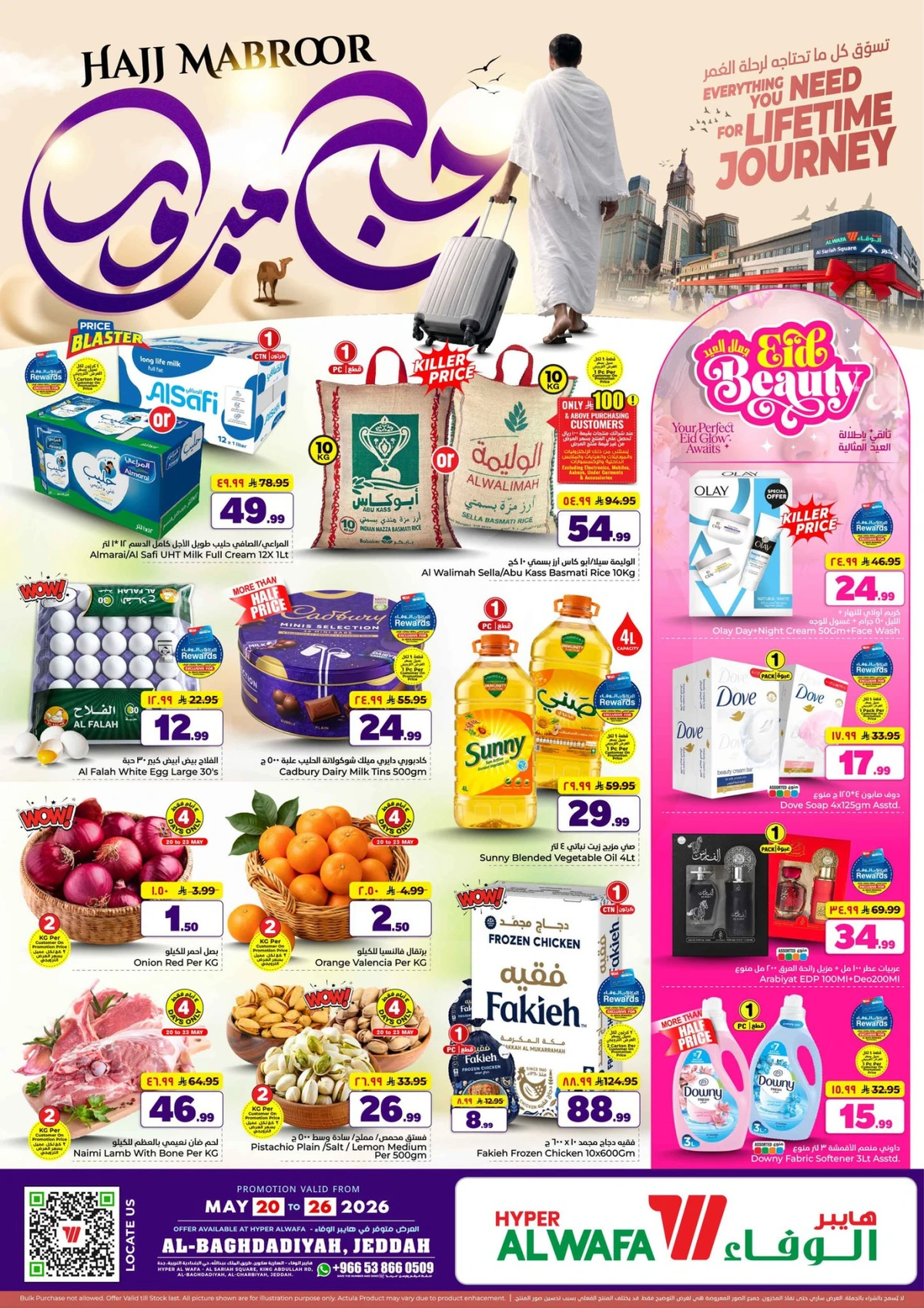 عروض حج مبرور