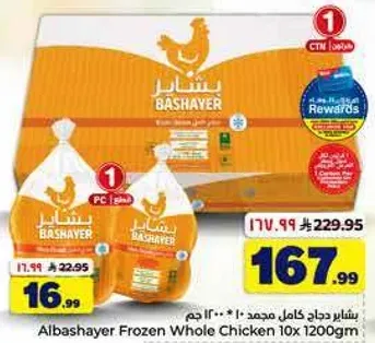 Albashayer Frozen Whole Chicken 10x1200g