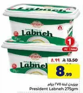 بريزيدنت لبنه 275 جرام
