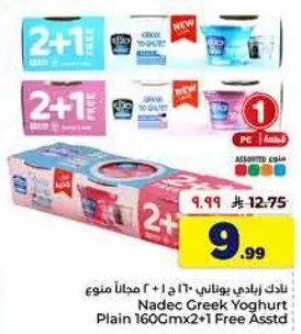 Nadec Greek Yoghurt Plain 160Cm x2 + 1 Free Assorted