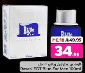 عطر ازرق رجالي 100 مل