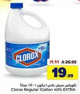 كلوركس عادي 1 جالون 40% مجانا