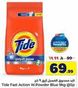 تايد مستودع الغسيل ازرق 9 كغ