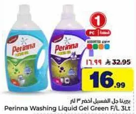 برينا جل الغسيل اخضر 3 لتر