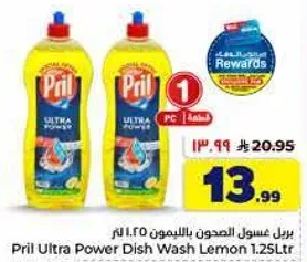 Pril Ultra Power Dish Wash Lemon 1.25 Ltr