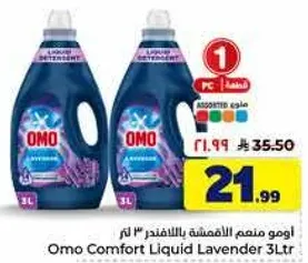 امو منعم الاقمشه باللافندر 3 لتر