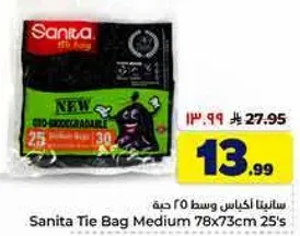 سانيتا اكياس وسط 25 حبه