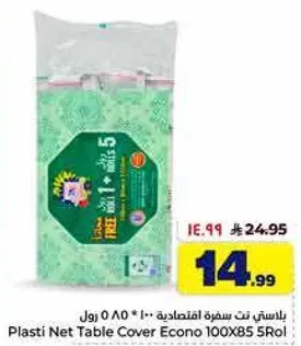 غطاء طاوله بلاستيكي اقتصادي 100X85 50 لفه