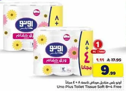 ورق حمام ناعم 8 + 4 مجانا