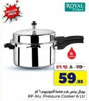 رويال برنس قدر ضغط المونيوم 6 لتر