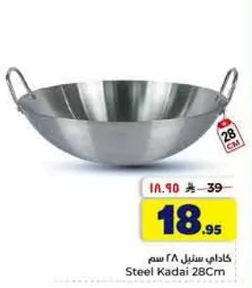 كاداي ستيل 28 سم