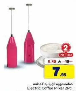 خلاط قهوه كهرباييه 2 قطعه
