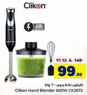 خلاط يدوي كليكون 600 واط CK2672