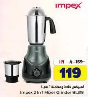 امبيكس خلاط ومطحنه 2 في 1