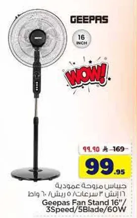 Geepas Fan Stand 16" 3 Speed 5 Blade 60W