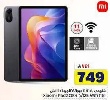 شاومي باد 2 / 4 جيجابايت / 128 جيجابايت / 11 انش