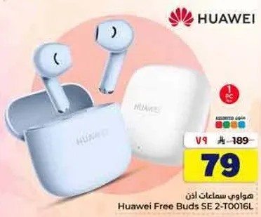 هواوي سماعات اذن