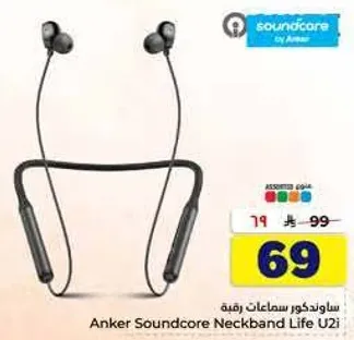 ساوندكور سماعات رقبه