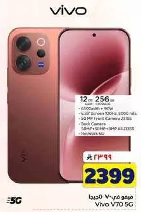 فيفو V70 5G بسعه 12 جيجابايت RAM و 256 جيجابايت تخزين، بطاريه 6500 مللي امبير، شاشه سوبر 6.5 بوصه 120 هرتز، 5000 نيت، كاميرا اماميه 32 ميجابكسل، كاميرا خلفيه 50 ميجابكسل + 50 ميجابكسل + BNP 48 ZEISS، شبكه 5G.