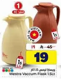 ويسترا ترمس 1.0 لتر