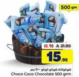شوكولاته شوكو كوكو 500 جرام