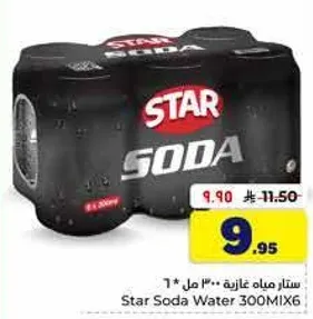 ستار مياه غازيه 300MIX6