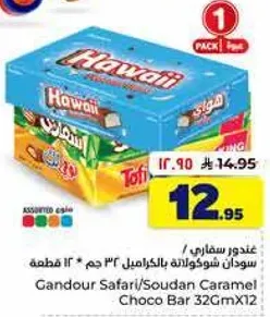 غندور سفاري/سودان شوكولاته بالكراميل 32 جرام * 12 قطعه