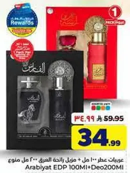 عربيات عطر 100 مل + مزيل العرق 200 مل