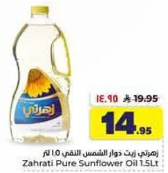 زهراتي زيت دوار الشمس النقي 1.0 لتر