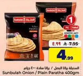 سنابل باراتا بالبصل / باراتا عاديه 400 جرام