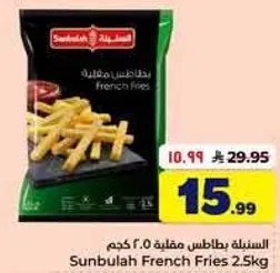 بطاطس مقليه 2.5 كجم