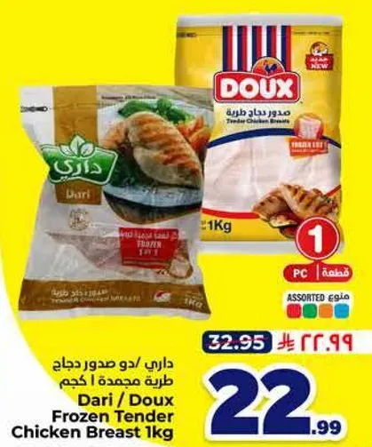 Dari / Doux Frozen Tender Chicken Breast 1kg