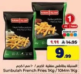 Sunbulah French Fries 1kg / 10mm