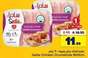 Sadia Chicken Drumsticks 900g
