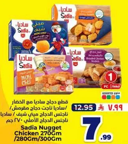 Sadia Chicken Nuggets with vegetables, available in assorted flavors.