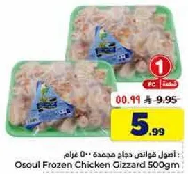 اصول قوانص دجاج مجمده 500 غرام