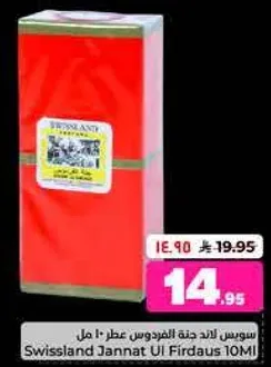 Swissland Jannat Ul Firdaus 10ML