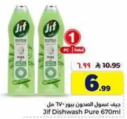 جيف غسول الصحون بيور 670 مل