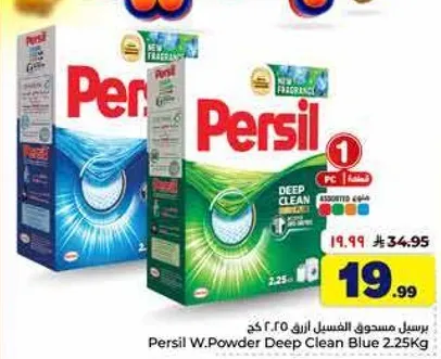 برسيل مسحوق الغسيل الازرق 2.25 كغ