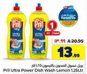 Pril Ultra Power Dish Wash Lemon 1.25 Ltr