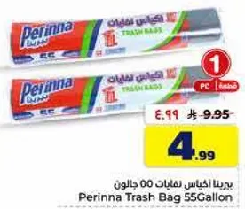 بريننا اكياس نفايات 55 جالون