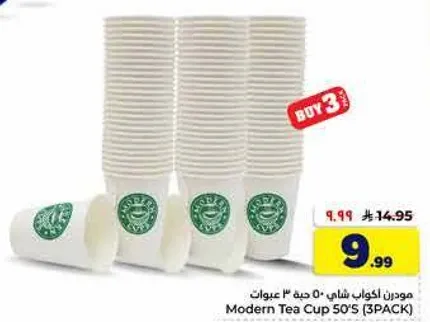 مودون اكواب شاي 50 حبه (3 علب)