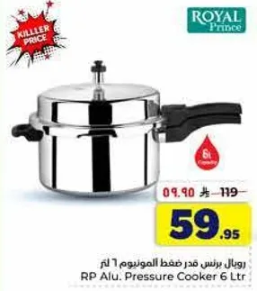 رويال برنس قدر ضغط الالمنيوم 6 لتر.