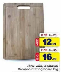 لوح تقطيع من خشب البامبو كبير
