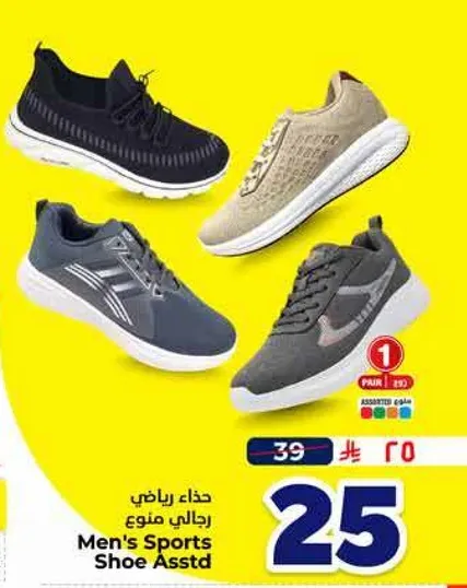 حذاء رياضي رجالي متنوع
