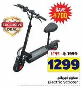 سكوتر كهربايي
