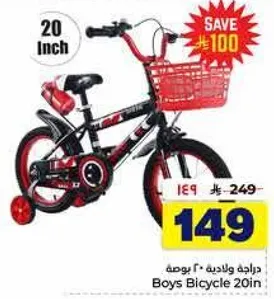 دراجه ولاديه 20 بوصه